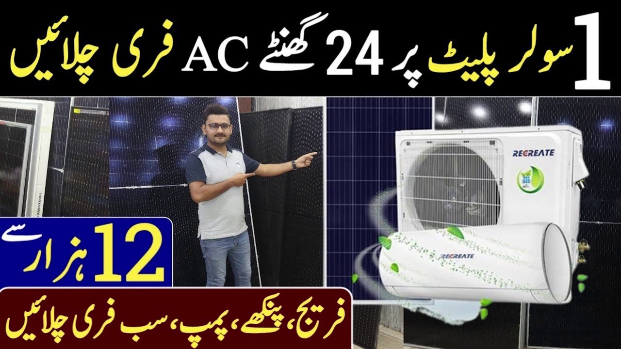 AC Running on Single Solar plate | Solar Ac in Pakistan | Solar panels new price in pakistan