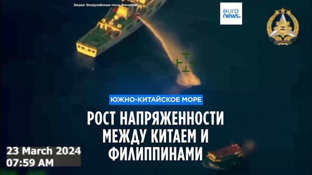 Между Филиппинами и КНР нарастает напряженность из-за ситуации в Южно-Китайском море