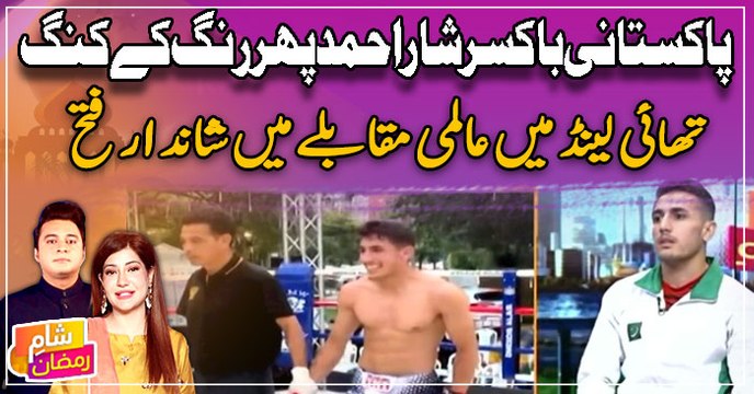 Pakistani Boxer Nisar Ahmed Phir Ring Ke King - Thailand mai almi muqable mai shandar fatah