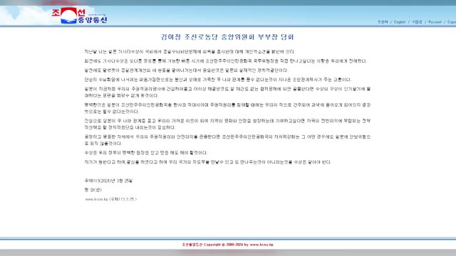 北 김여정 기시다, 김정은 만나고 싶다는 의향 전해와 / YTN