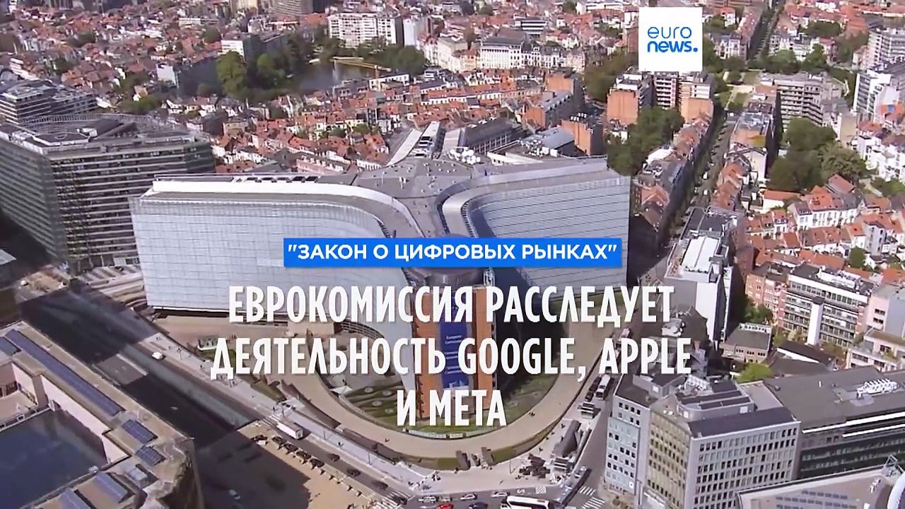 Еврокомиссия начала расследование против Google...