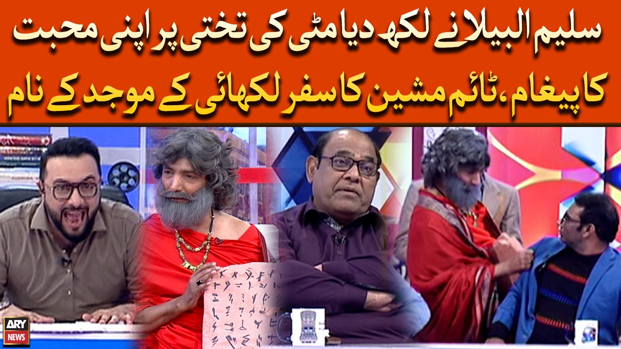 Saleem Albela Ne Likh Diya Mitti Ki Takhti Par Apni Muhabbat Ka Paigham, Time Machine Ka Naya Safar