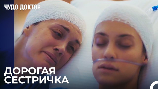 Эмоциональное Расставание Близнецов - Чудо доктор 53 Серия
