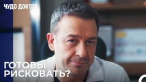 Мы рассматриваем все возможности - Чудо доктор 54 Серия