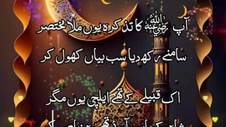 Islamic video | Ramadan Mubarak | Hazrat Ibrahim bin Qais RA |urdu poetry