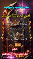 Islamic video | Ramadan Mubarak | Hazrat Ibrahim bin Qais RA |urdu poetry