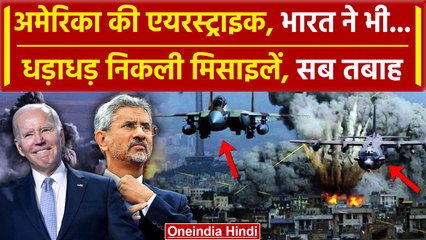 America Attack on Houthis: हूतियों पर तगड़ी Airstrike, India भी देगा साथ | वनइंडिया हिंदी