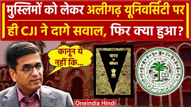 CJI DY Chandrachud का AMU से Supreme Court में Muslims पर कैसा सवाल | Supreme Court on AMU |वनइंडिया