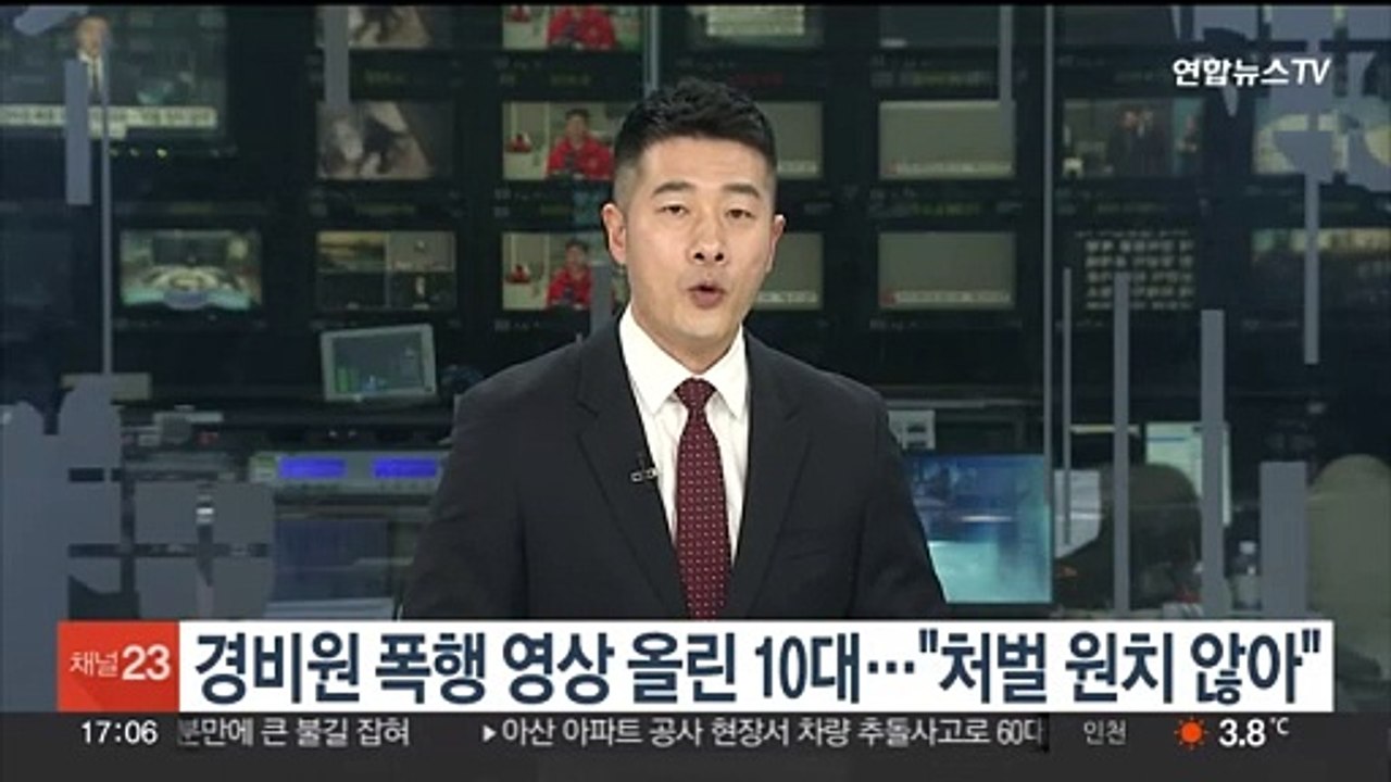 경비원 폭행 영상 올린 10대…"처벌 원치 않아"