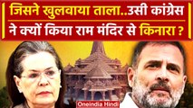 Ram Mandir का Rajeev Gandhi ने खुलवाया था ताला, फिर Congress क्‍यों कर रही किनारा | वनइंडिया हिंदी