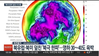 미 대륙도 강력 '북극 한파'…휴교·결항 속출