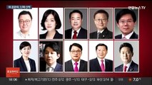 여 공관위 내주 첫발…눈앞 과제는