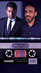 Nasrat Albader & Humam Ibrahim - Dhakrni Nasani Alwakt - نصرت البدر وهمام أبراهيم - ذكرني نساني الوكت