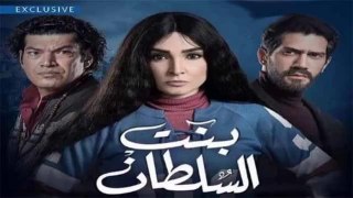 مسلسل بنت السلطان بطولة روجينا - حلقة 22 كاملة