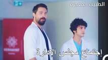 فيرمان خلي علي وفاء - الطبيب المعجزة الحلقة ال 29