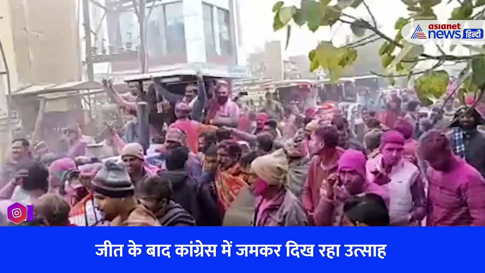 राजस्थान में BJP को लगे बड़े झटके के बाद कांग्रेस में जश्न का माहौल, जनवरी की ठंड में मनाई गई होली-Watch Video