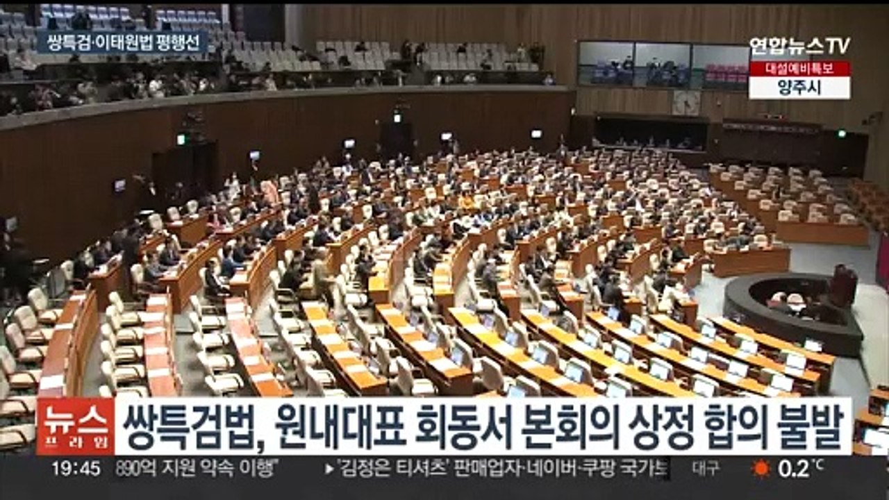 쌍특검법, 내일 본회의 상정 불발…이태원법은 막판 의견 절충