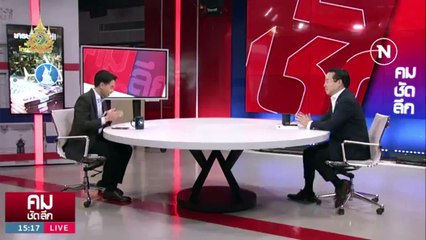 ชำแหละแบงก์ไทย ส่อ ”ฮั้ว“ กำไรอู้ฟู่? | รายการคมชัดลึก | 8 ม.ค. 67 | PART 1