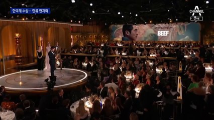 스티븐 연, 골든글로브 남우주연상 수상