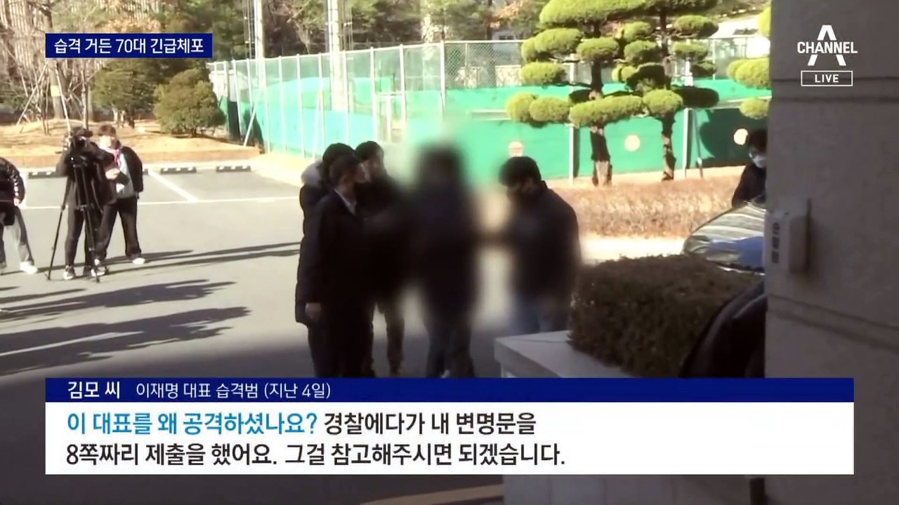 ‘이재명 습격범’ 도운 70대 긴급 체포