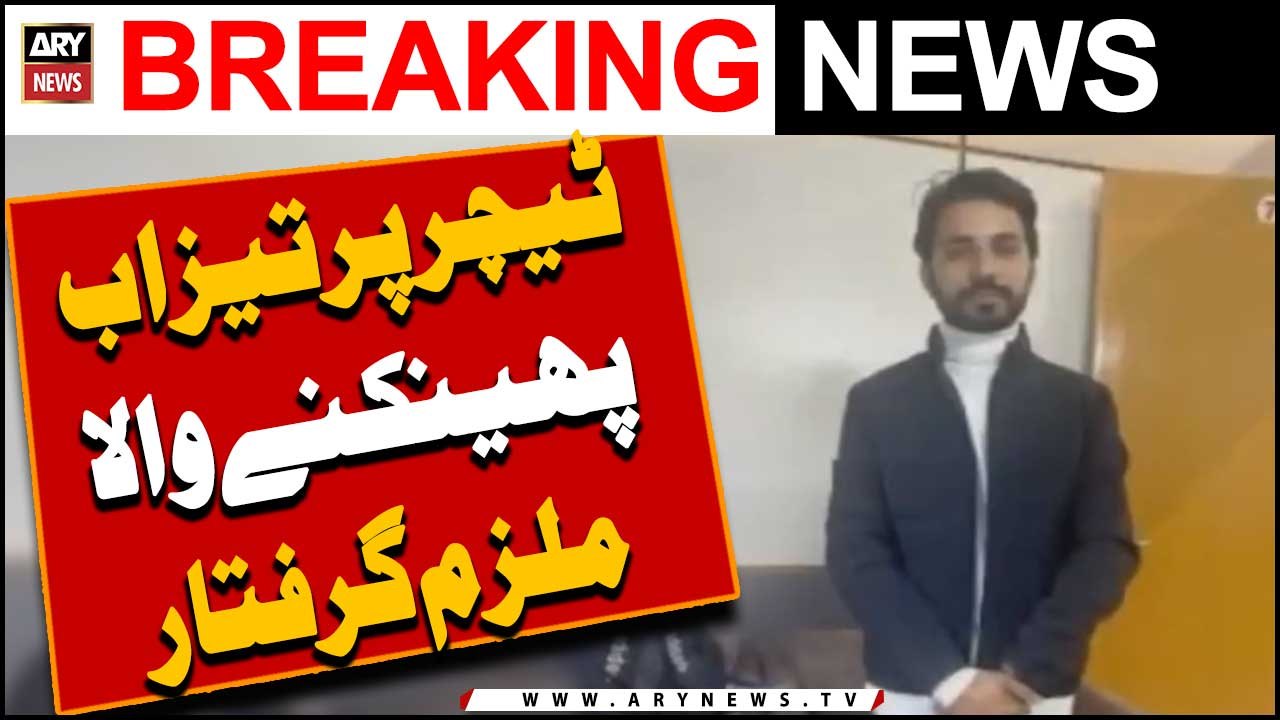 Teacher per taizab phenkny wala mulzim giraftar