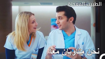 يستمر علي ونازلي بالكفاح من اجل النقل - الطبيب المعجزة الحلقة ال 29
