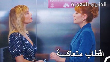 مشكلة ثقة بين بيليز وكيفلجم - الطبيب المعجزة الحلقة ال 31