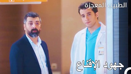 يستمر علي ونازلي بالكفاح من اجل النقل - الطبيب المعجزة الحلقة ال 29