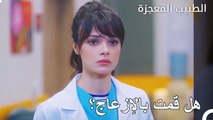 وقع علي نازلي عمل علي وفاء - الطبيب المعجزة الحلقة ال 31