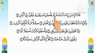 سورة الفجر من 15- 21 مكررة بطريقة تتبع اليد للآيات ليسهل حفظها الشيخ / البنا (Surah al-Fajr )