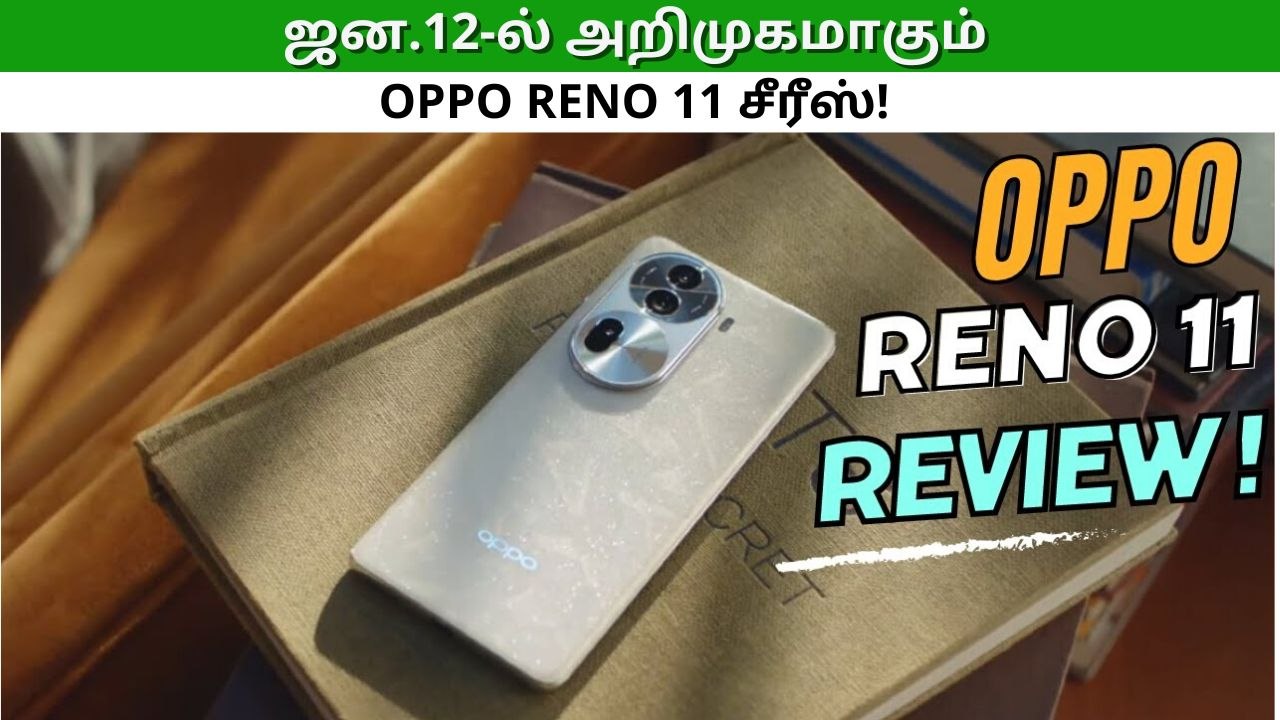 ஜன.12 அறிமுகமாகும் OPPO Reno 11 சீரீஸ்.. என்ன விலை? என்னென்ன அம்சங்கள்?