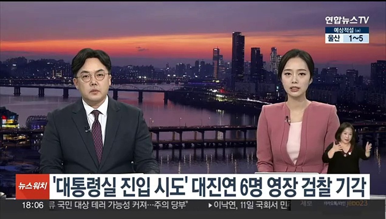 '대통령실 진입 시도' 대진연 6명 영장 검찰 기각