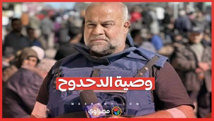 الدحدوح يعلن وصيته عبر مصراوى: فلسطين تستحق أن نضحى من أجلها