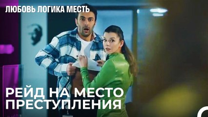 Экрем не учтся на ошибках - Любовь Логика Месть 75 Серия