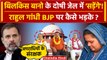 Bilkis Bano Supreme Court Verdict: Rahul Gandhi कैसे Amit Shah और BJP पर भड़के ? | वनइंडिया हिंदी