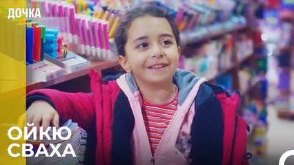 Вы Очень Подходите, Моя Учительница! - Дочка