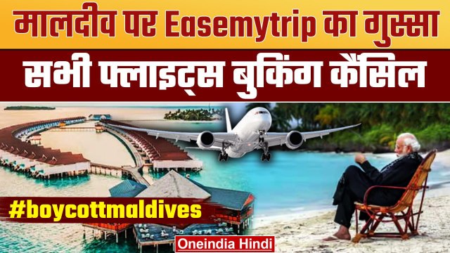 Boycott Maldives: India पर कैसे निर्भर Maldives की Economy, समझिए खेल | PM Modi | वनइंडिया हिंदी