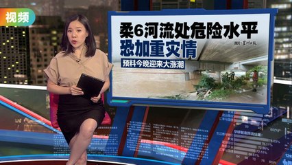 柔佛6条河流水位超警戒线，2006年南马大水灾或重演？🌊