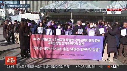 1년 넘게 표류 중인 이태원특별법…유족들 마지막 행진