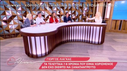 Το σχόλιο της Ελένης Μενεγάκη για τον Γιώργο Λιάγκα