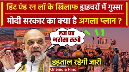 Truck Driver Strike: Hit And Run Law के खिलाफ ड्राइवरों में गुस्सा, टेंशन में सरकार | वनइंडिया हिंदी