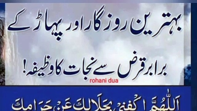 qarz se nijat ka wazifa | wazifa for job | islamic video #wazifa #unemployment
