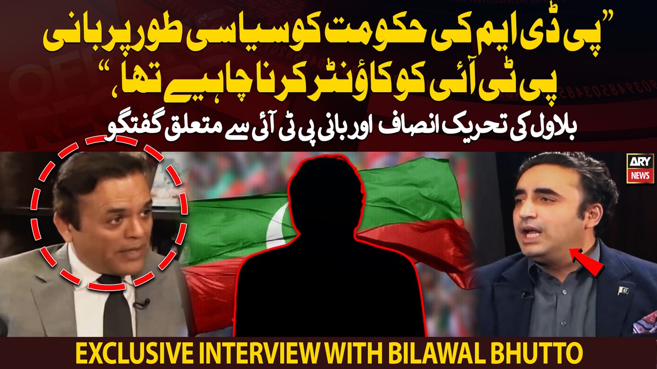 "PDM govt should have politically countered founder PTI," Bilawal Bhutto comments