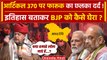 Farooq Abdullah का Article 370 पर छलका दर्द ! BJP पर क्या बोले | Jammu kasmir | J&K | वनइंडिया हिंदी