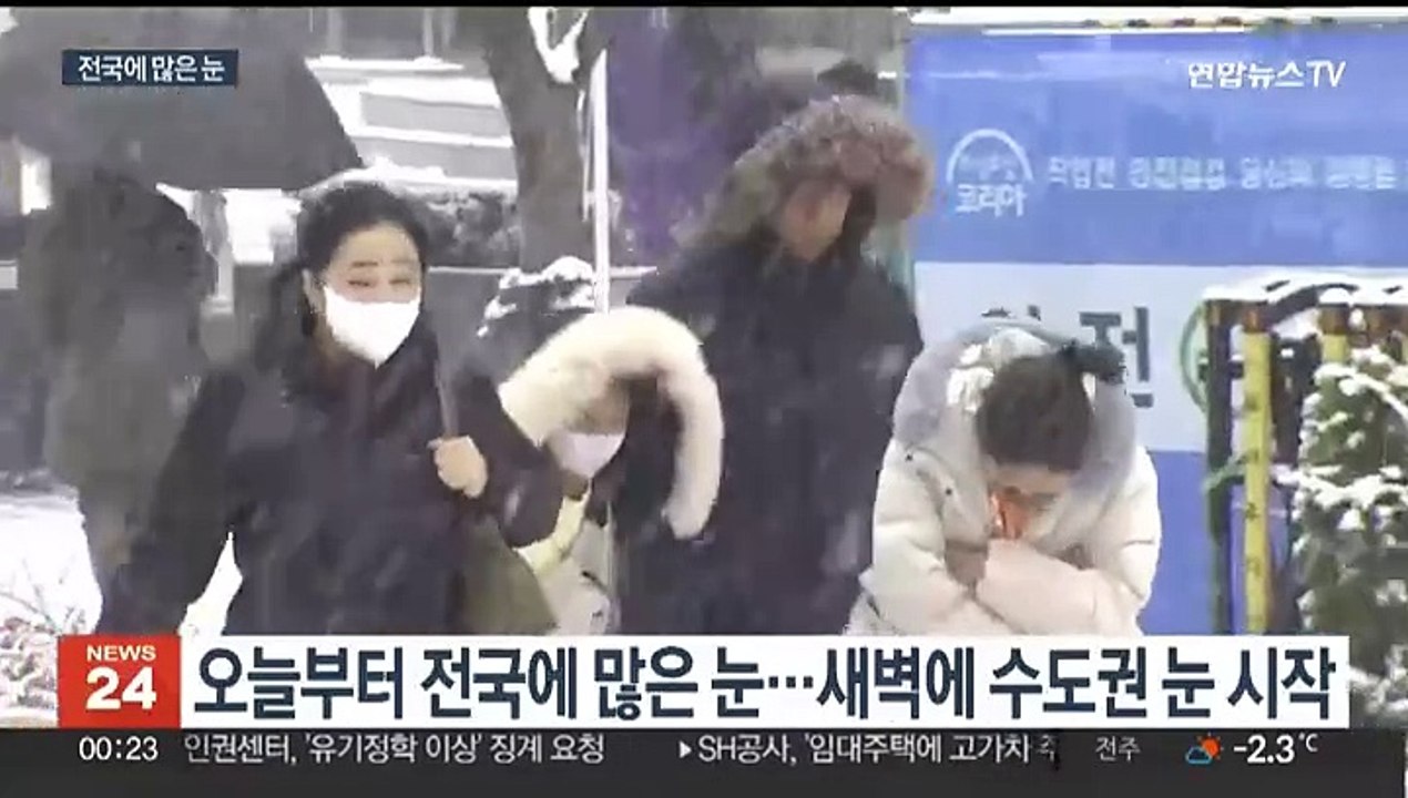 내일까지 전국 많은 눈…수도권 최대 15㎝ 대설