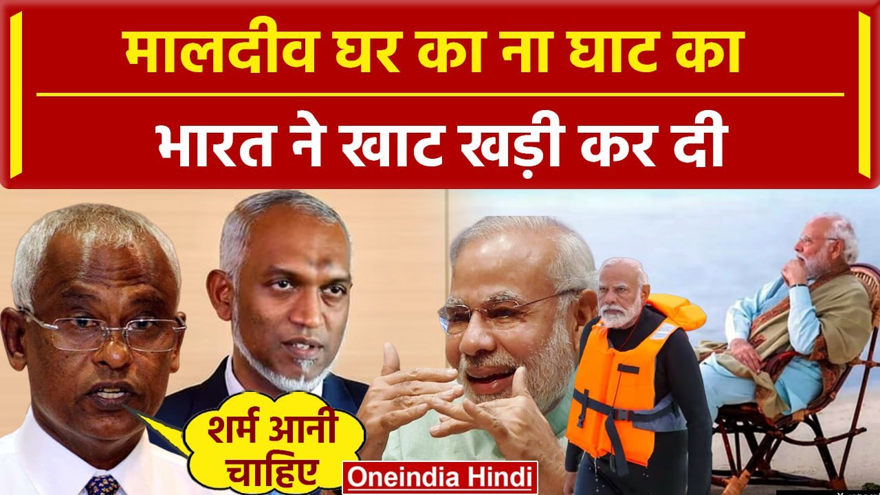 Boycott Maldives के बाद सरकार खिलाफ क्या लिख रही है Maldives की Media | Lakshadweep | वनइंडिया हिंदी