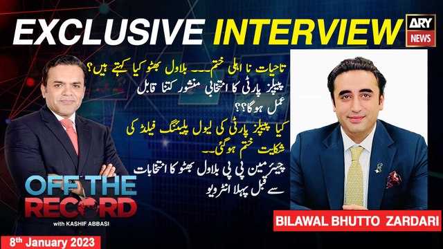 Off The Record | Kashif Abbasi | Exclusive Interview of Bilawal Bhutto | ARY News | 8th Januray 2024