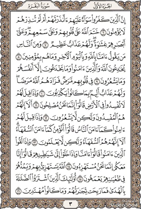 Al-Quran - Page 3 Full Recited By Shaykh Mishary bin Rashid Alafasy