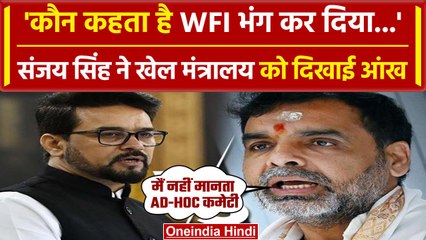 WFI के सस्पेंड अध्यक्ष Sanjay Singh का बड़ा ऐलान, तो Anurag Thakur का कैसा एक्शन | वनइंडिया हिंदी