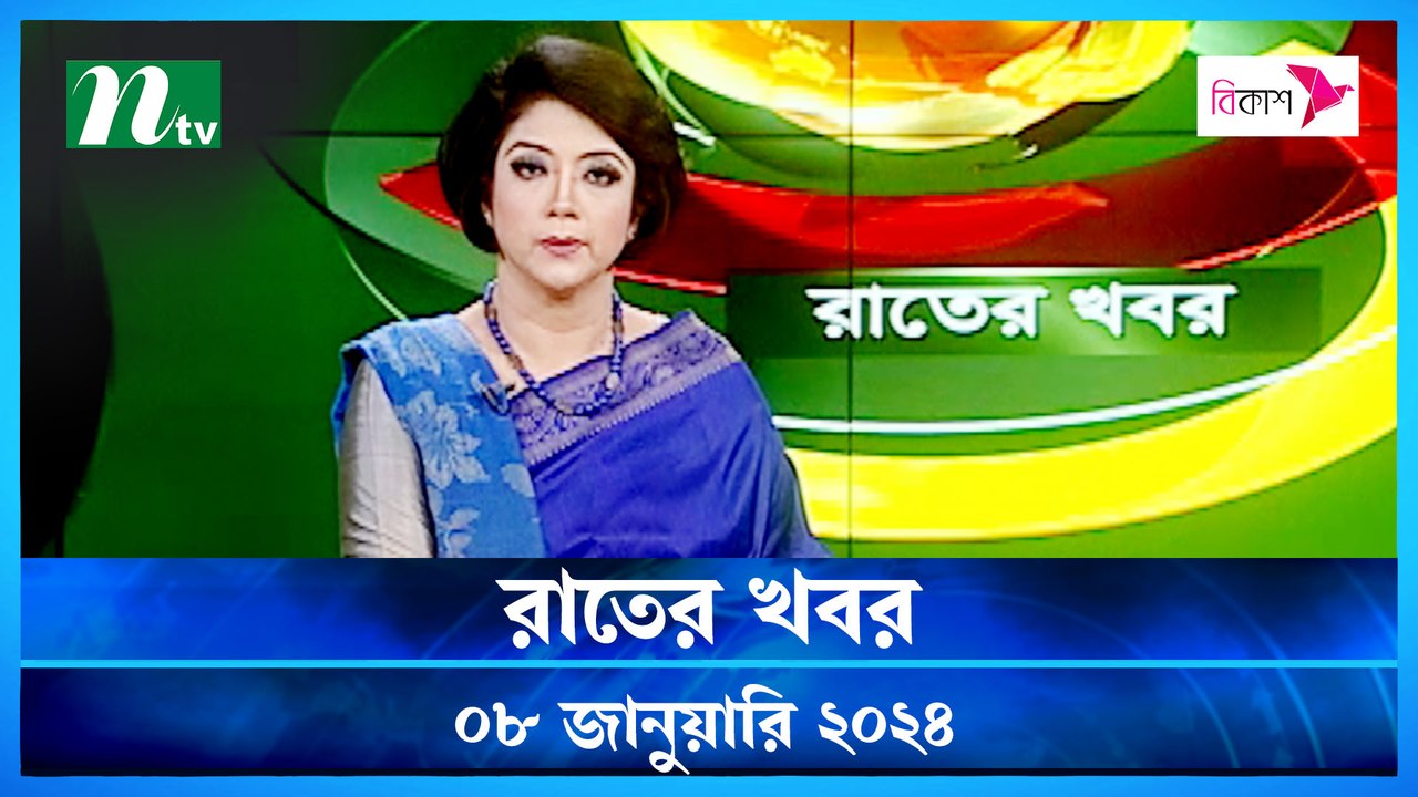 Rater Khobor | 08 January 2024